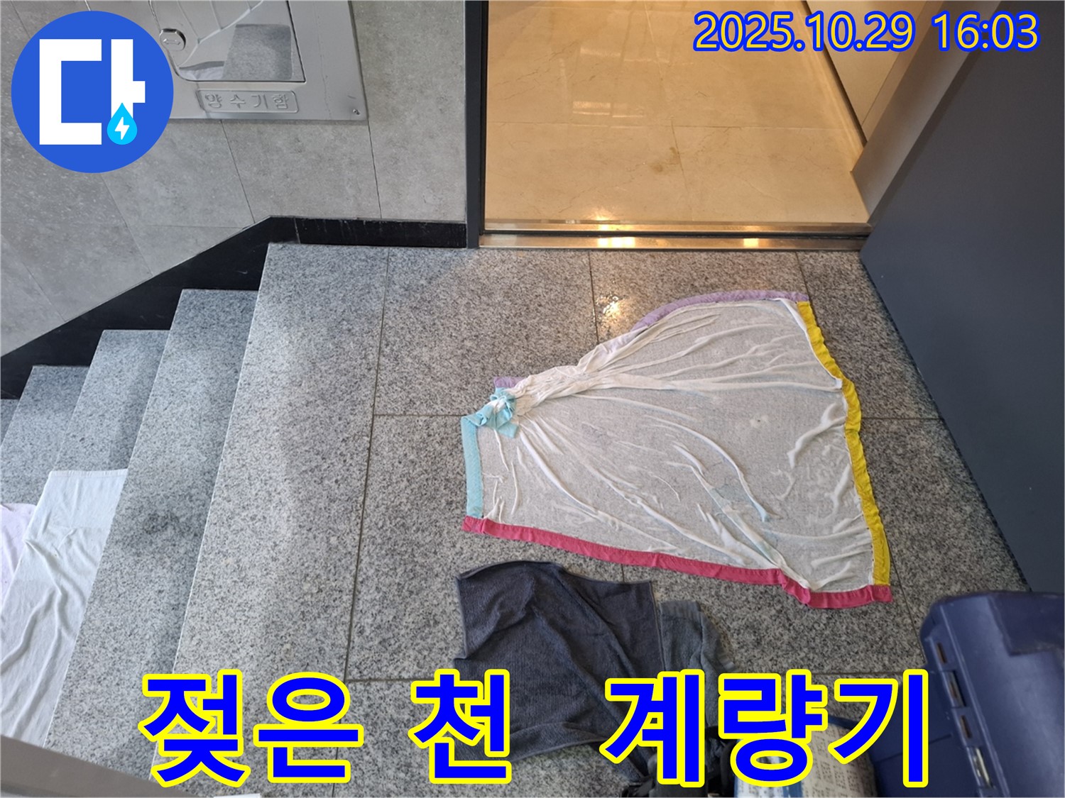 고양시 지축동 누수 - 젖은 천, 수도 계량기 회전, 숨은 누수