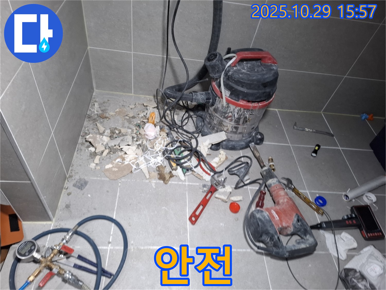 누수 공사 시 안전을 위한 장비 착용 - 고객님의 안전을 최우선으로 생각합니다.