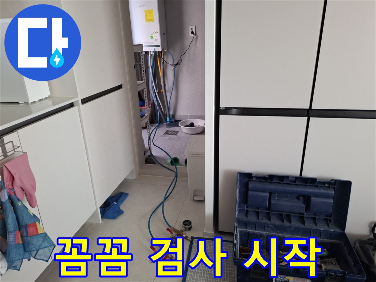 덕양구 누수 - 꼼꼼한 누수 검사로 문제 해결 시작