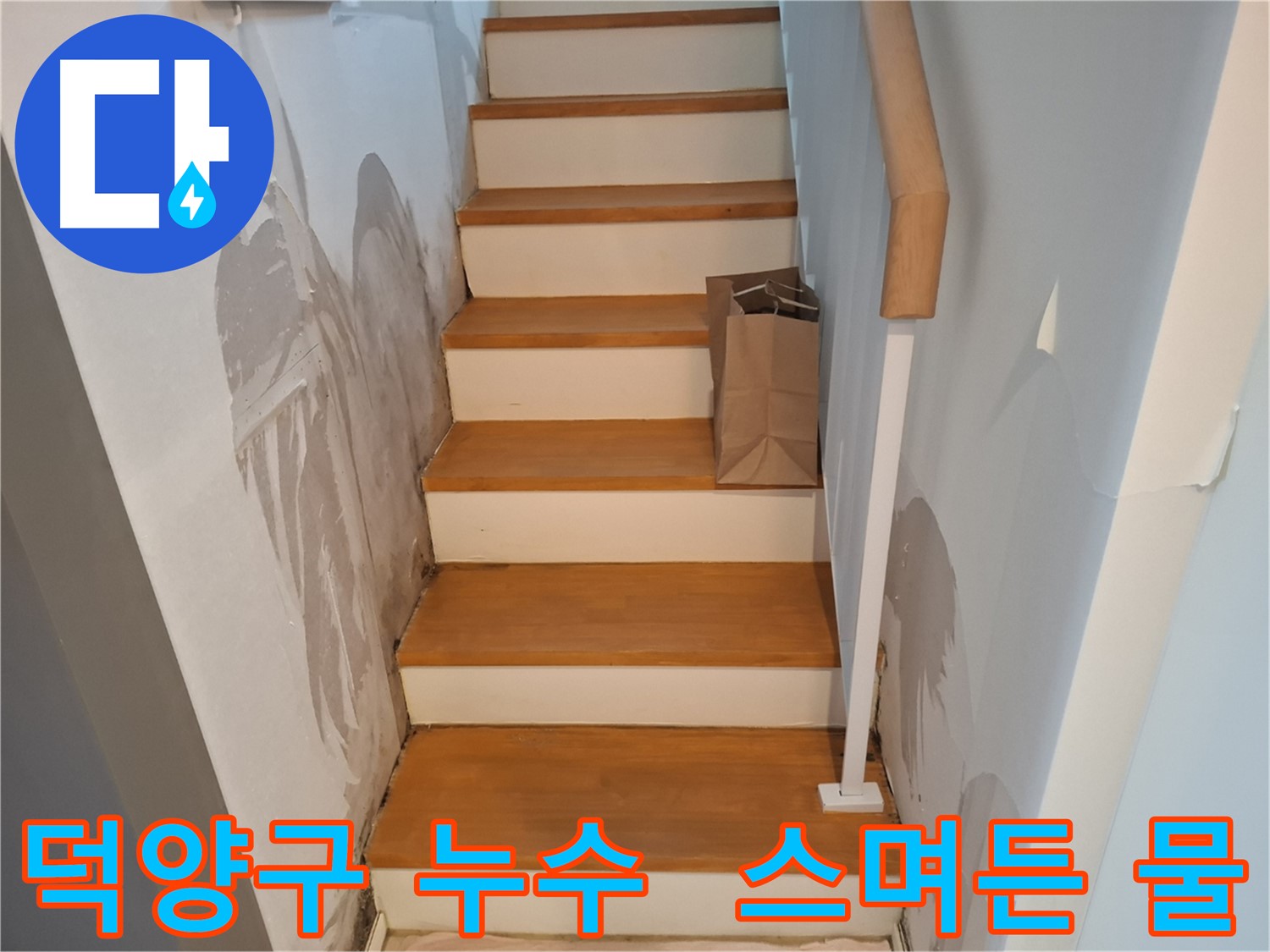 벽 스며든 물 - 숨겨진 누수 의심