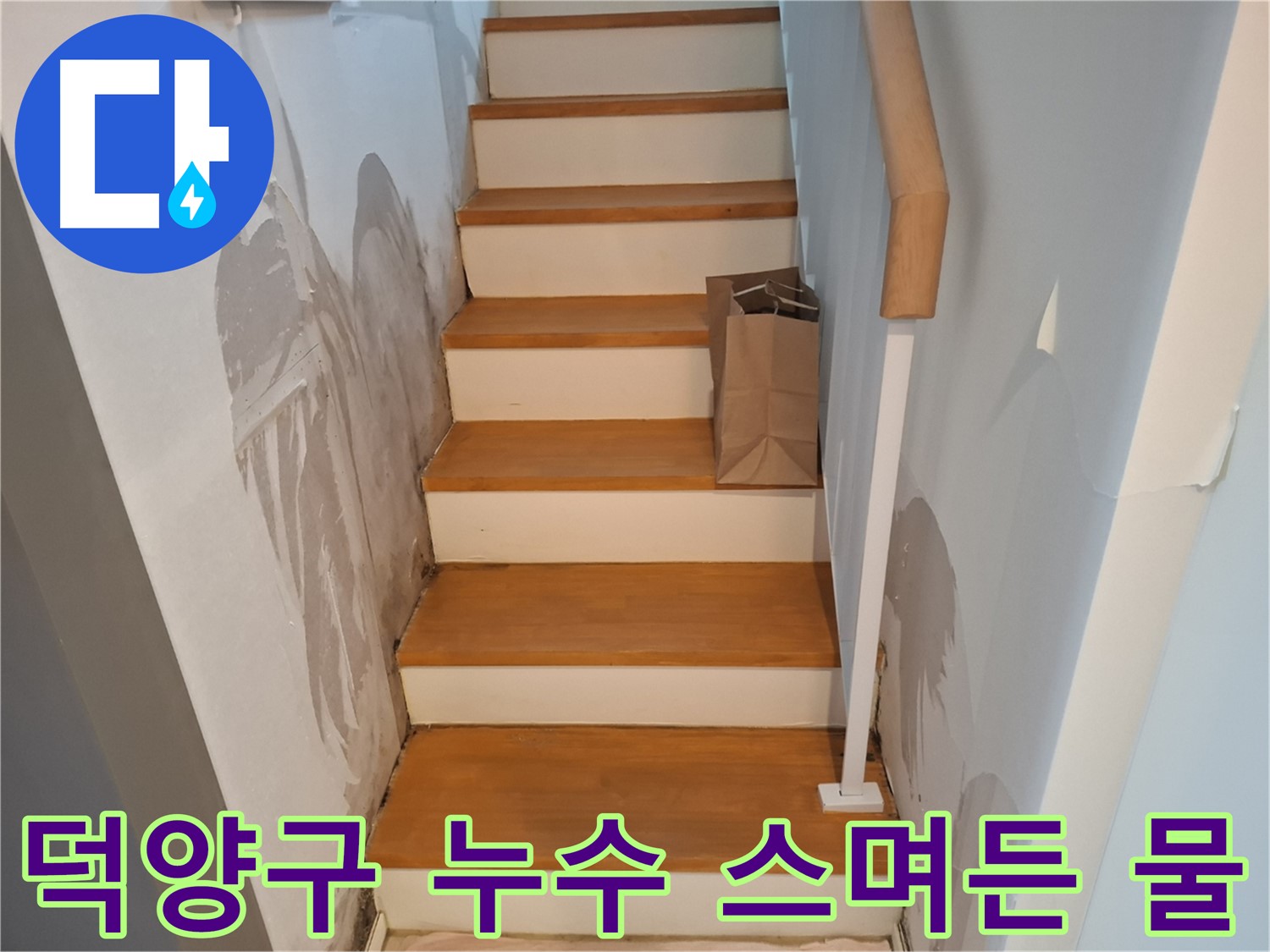 벽 스며든 물 - 숨겨진 누수 탐지