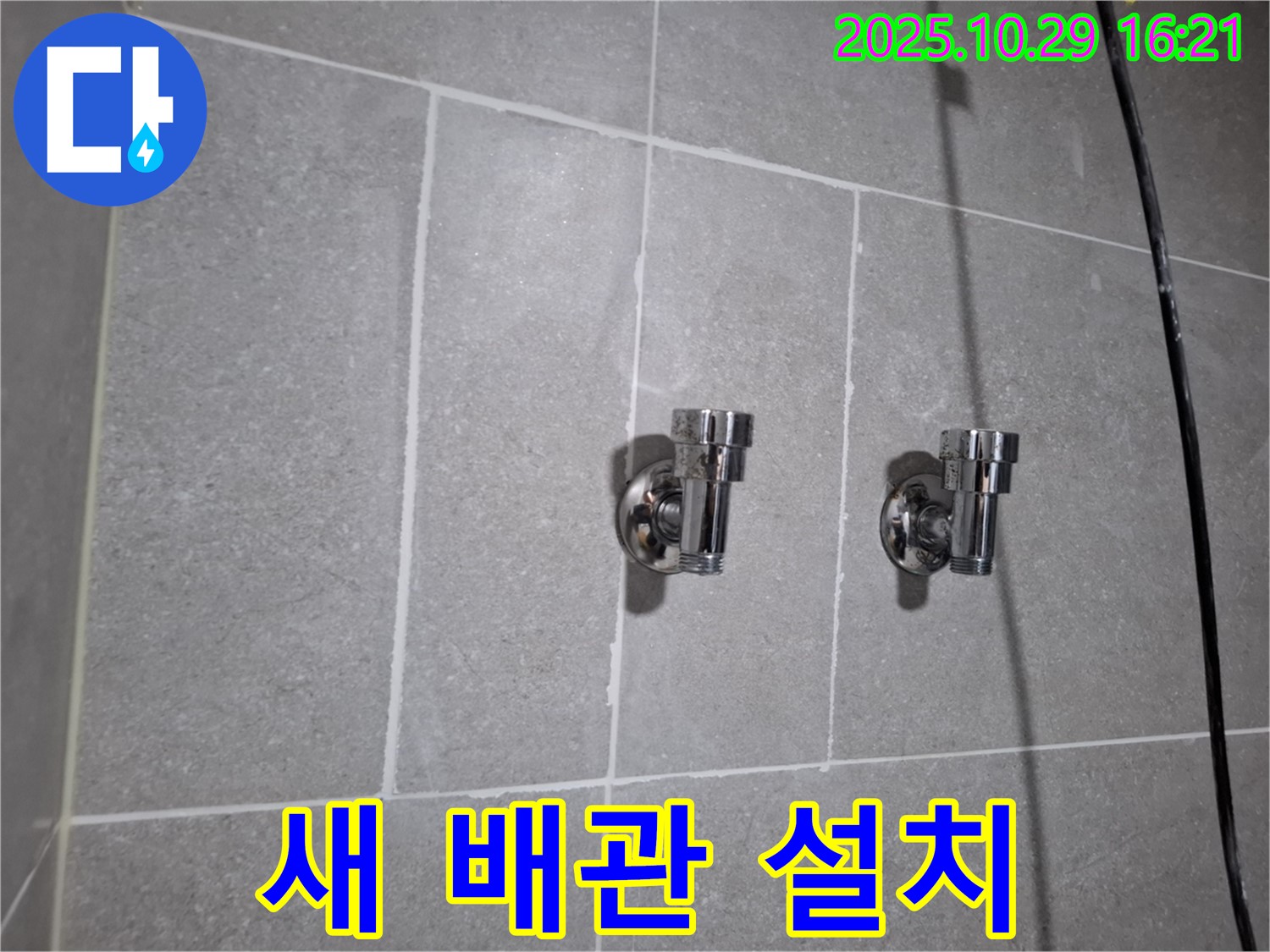 새 배관 설치 - 튼튼하고 안전하게 시공