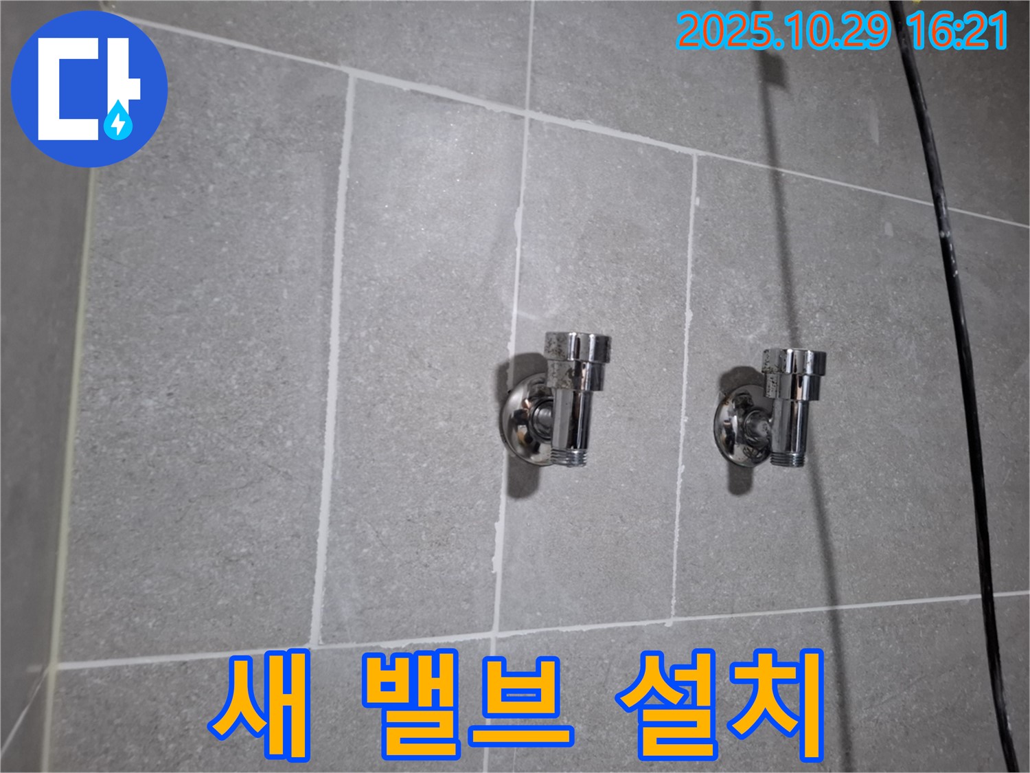 새 밸브 설치 - 꼼꼼하고 정확하게 시공 완료!