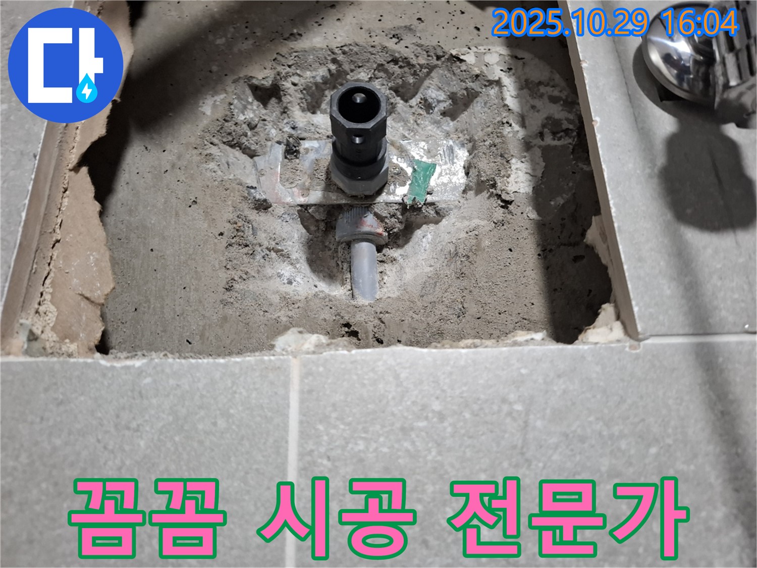 수도 누수 - 숙련된 전문가의 꼼꼼한 시공