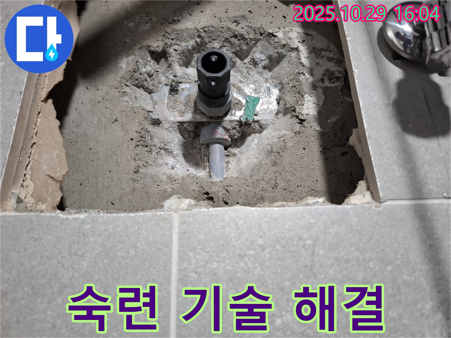 수도 배관 누수 - 숙련된 기술로 완벽하게 해결