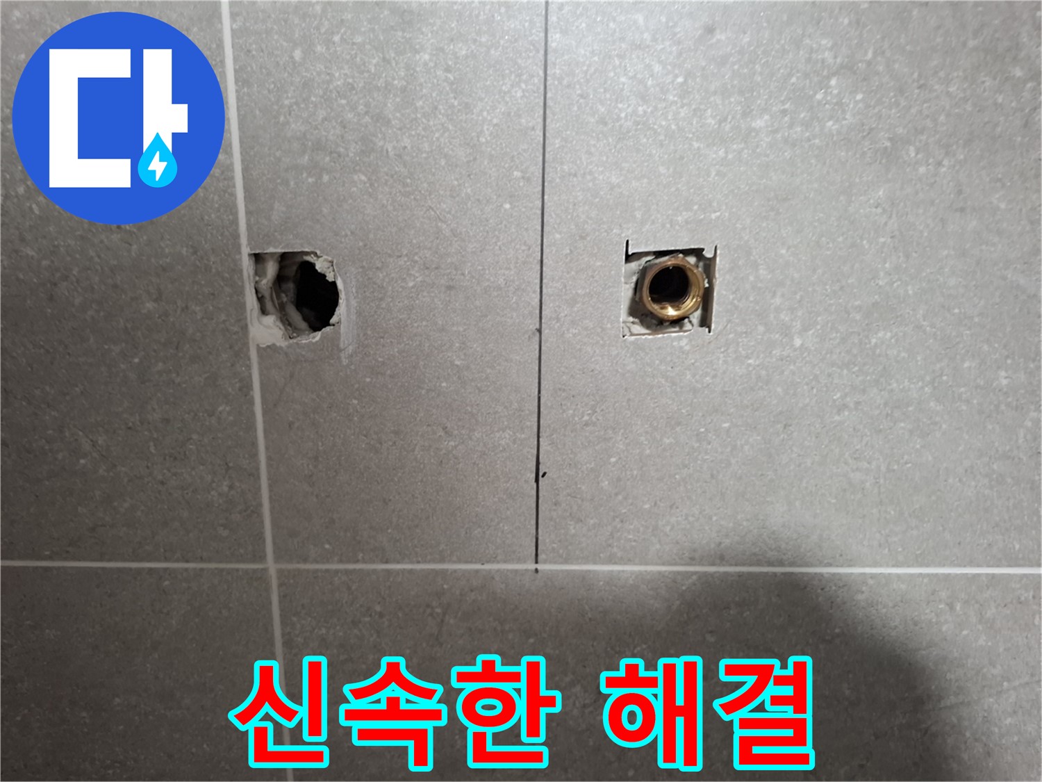 숙련된 기술 - 신속한 누수 해결 노하우