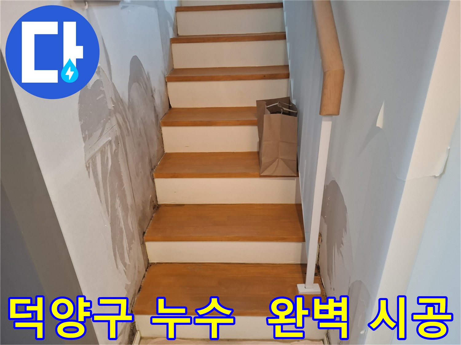 완벽한 시공 - 누수 걱정 해결