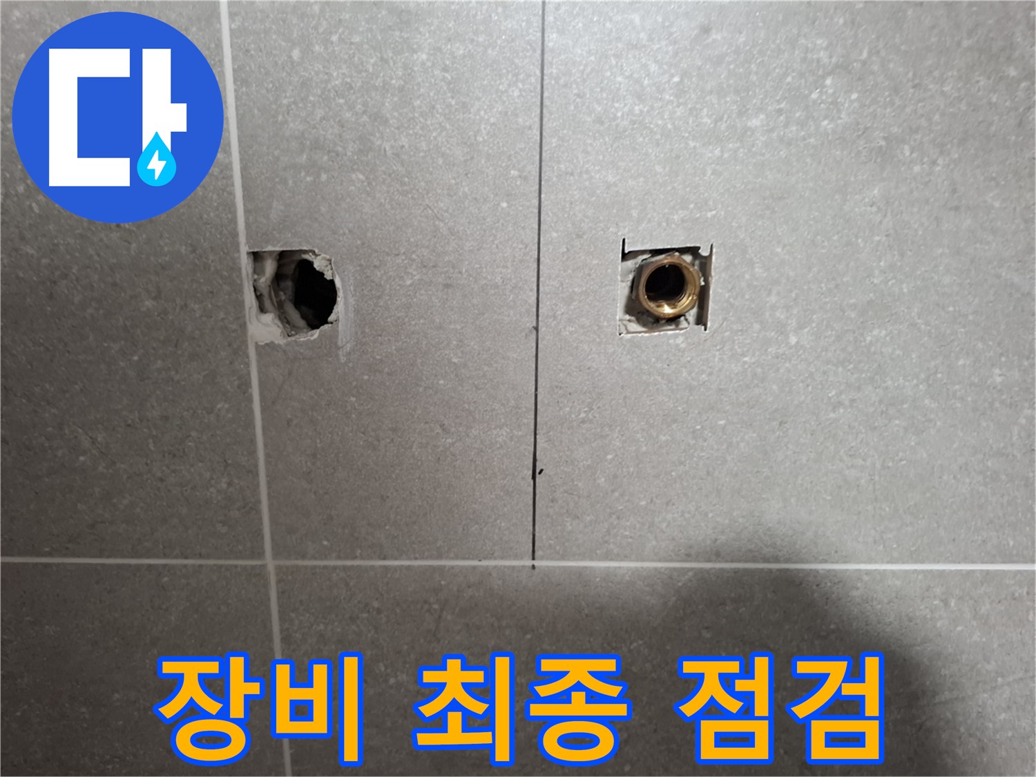 완벽한 진단 - 장비 최종 점검 작업