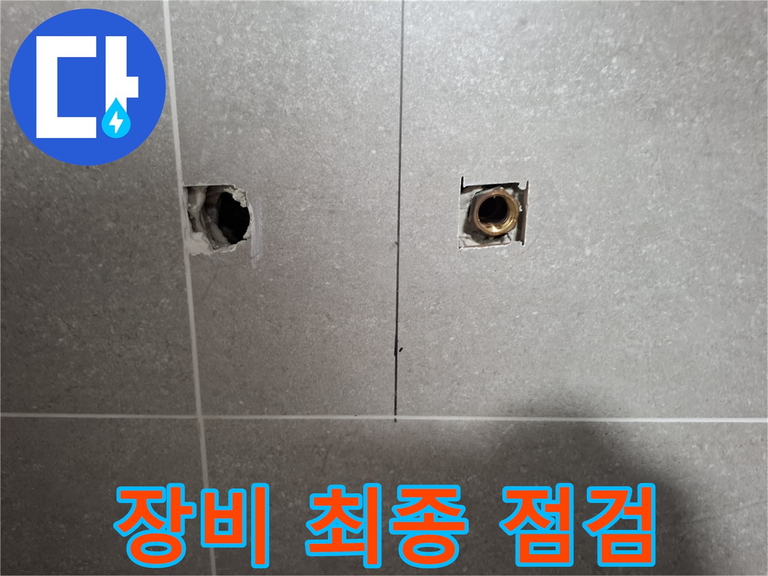 완벽한 진단 - 장비 최종 점검 작업