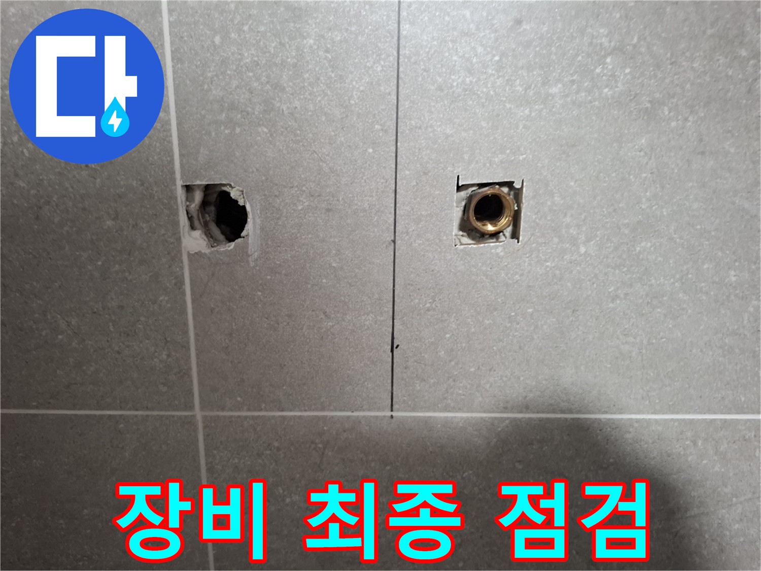 완벽한 진단 - 장비 최종 점검 작업
