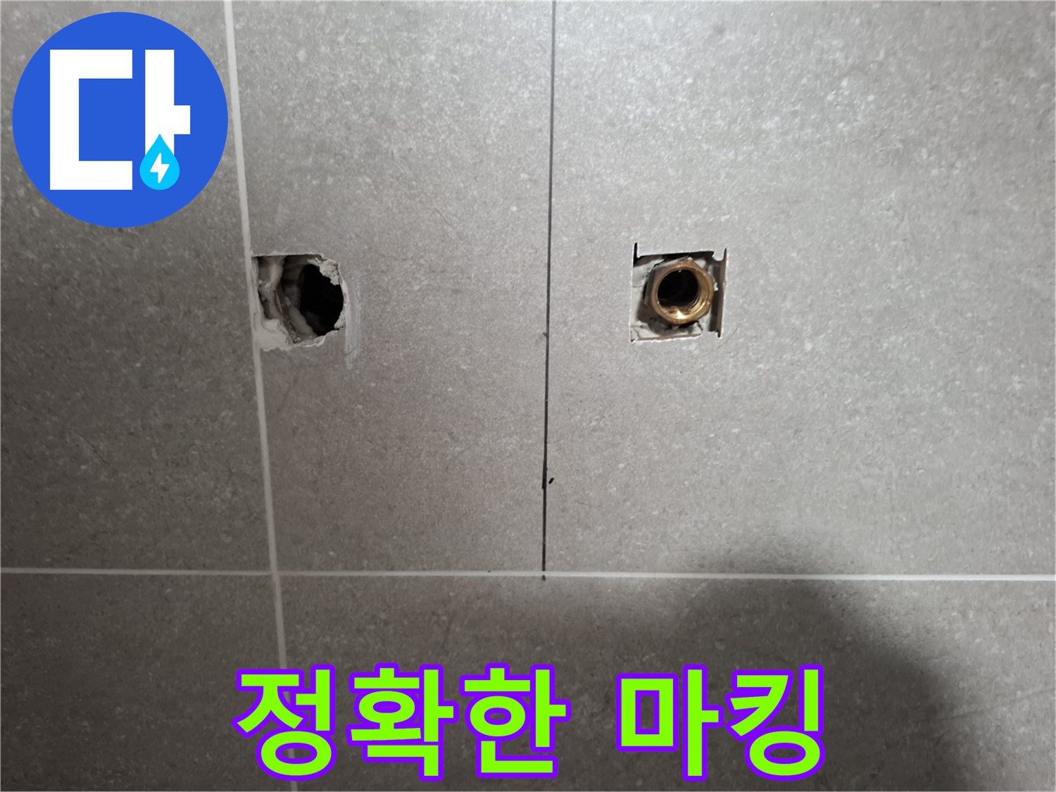 정밀 누수 위치 - 정확도 향상 마킹