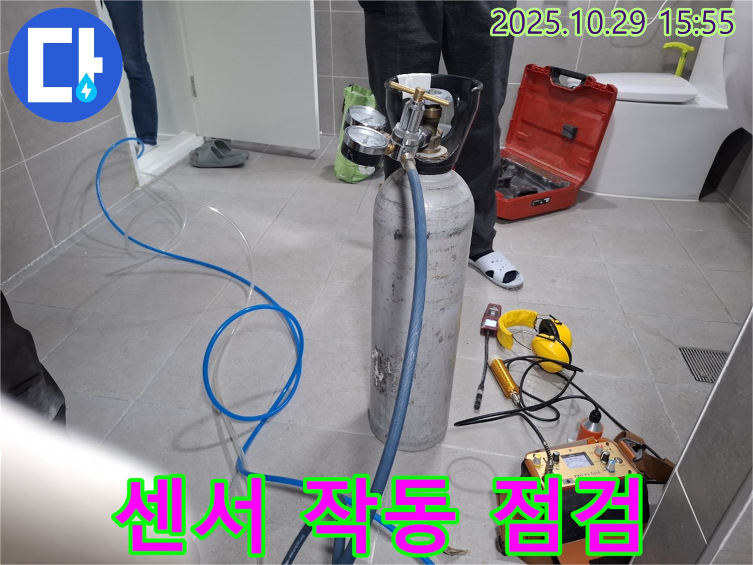 지축동 누수 - 가스 누출 감지 센서 작동 점검 - 안전하게 작업 시작!