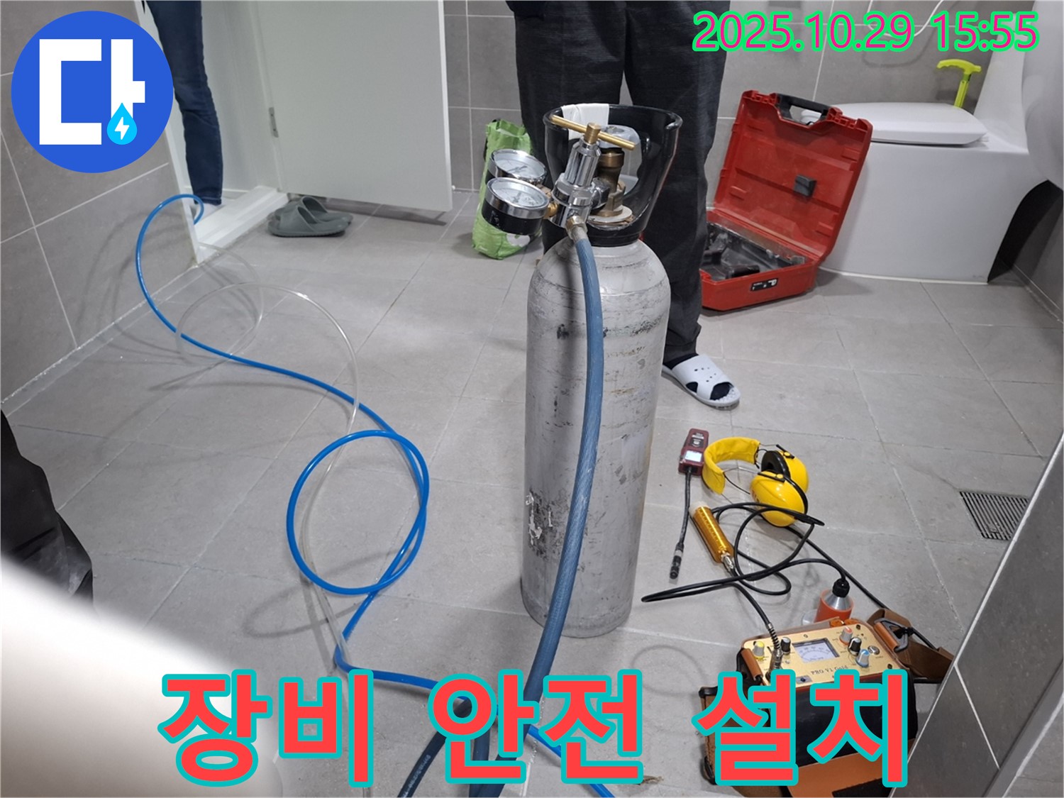 지축동 누수 - 가스식 탐지 장비 안전하게 설치 완료 - 안전 최우선!