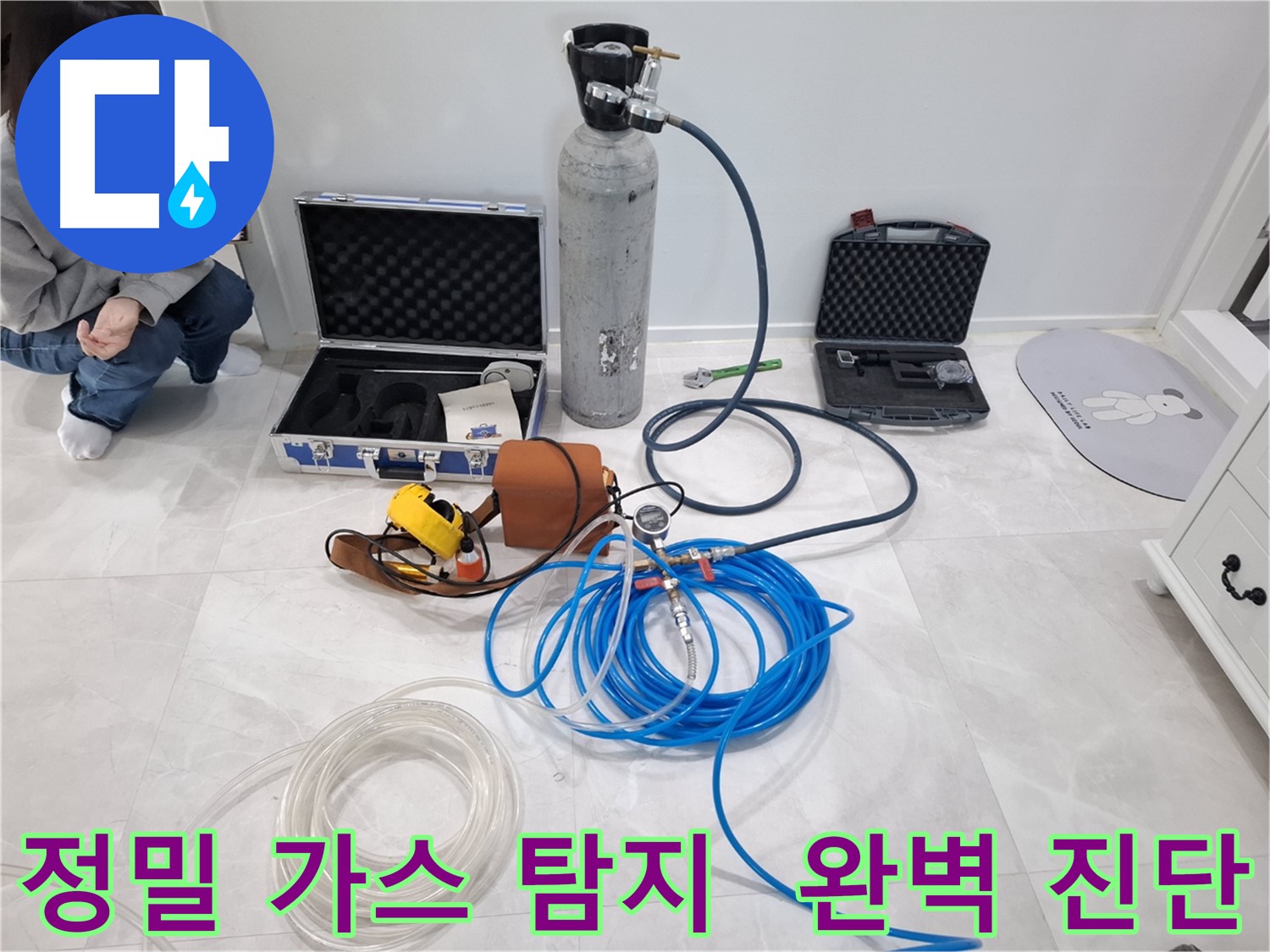 지축동 누수 문제 해결을 위한 정밀 가스 탐지 장비 - 숨은 누수까지 완벽하게 진단합니다.