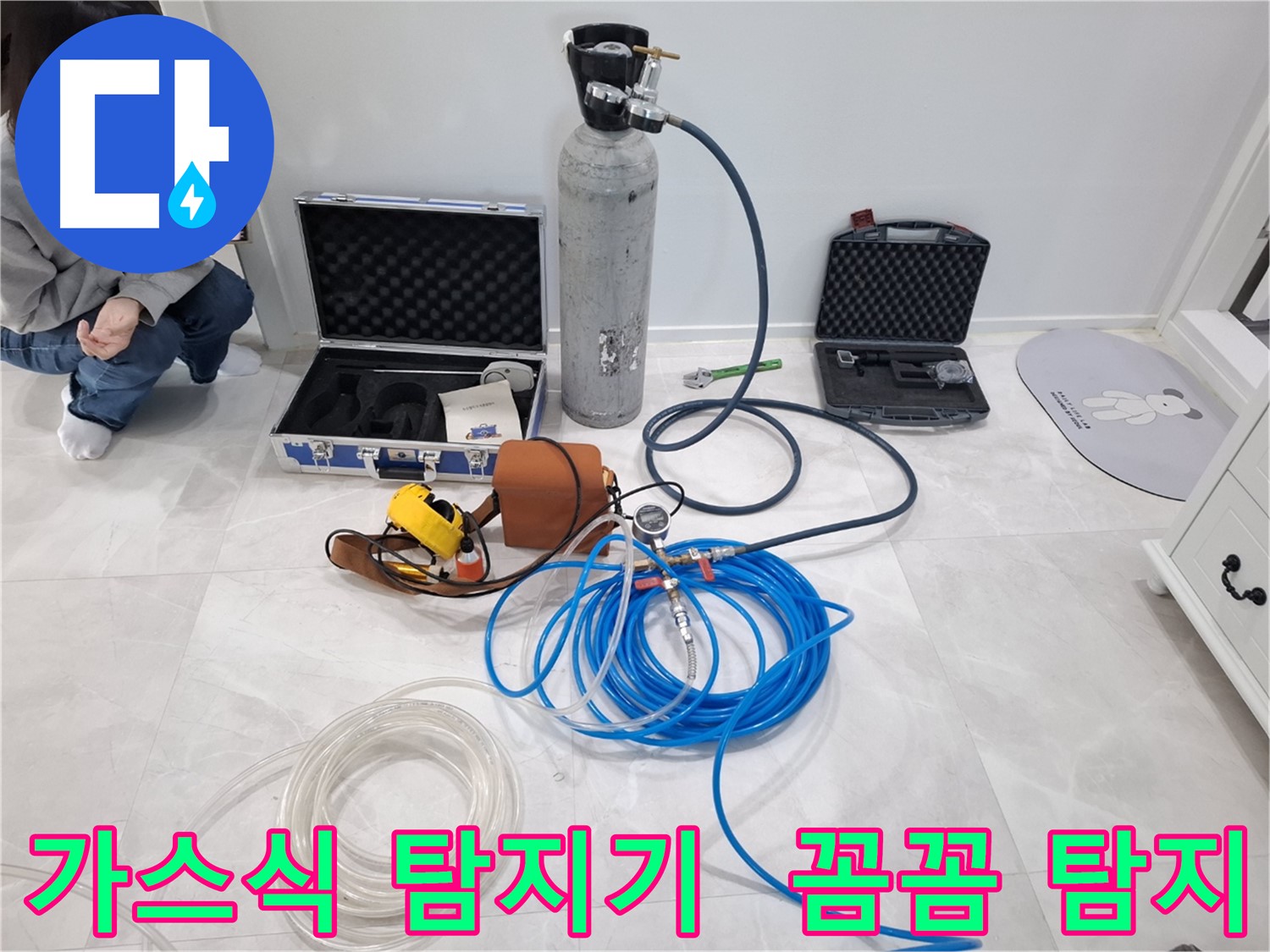 지축동 누수 문제 해결을 위해 가스식 누수탐지기를 사용하여 꼼꼼하게 찾아드립니다.