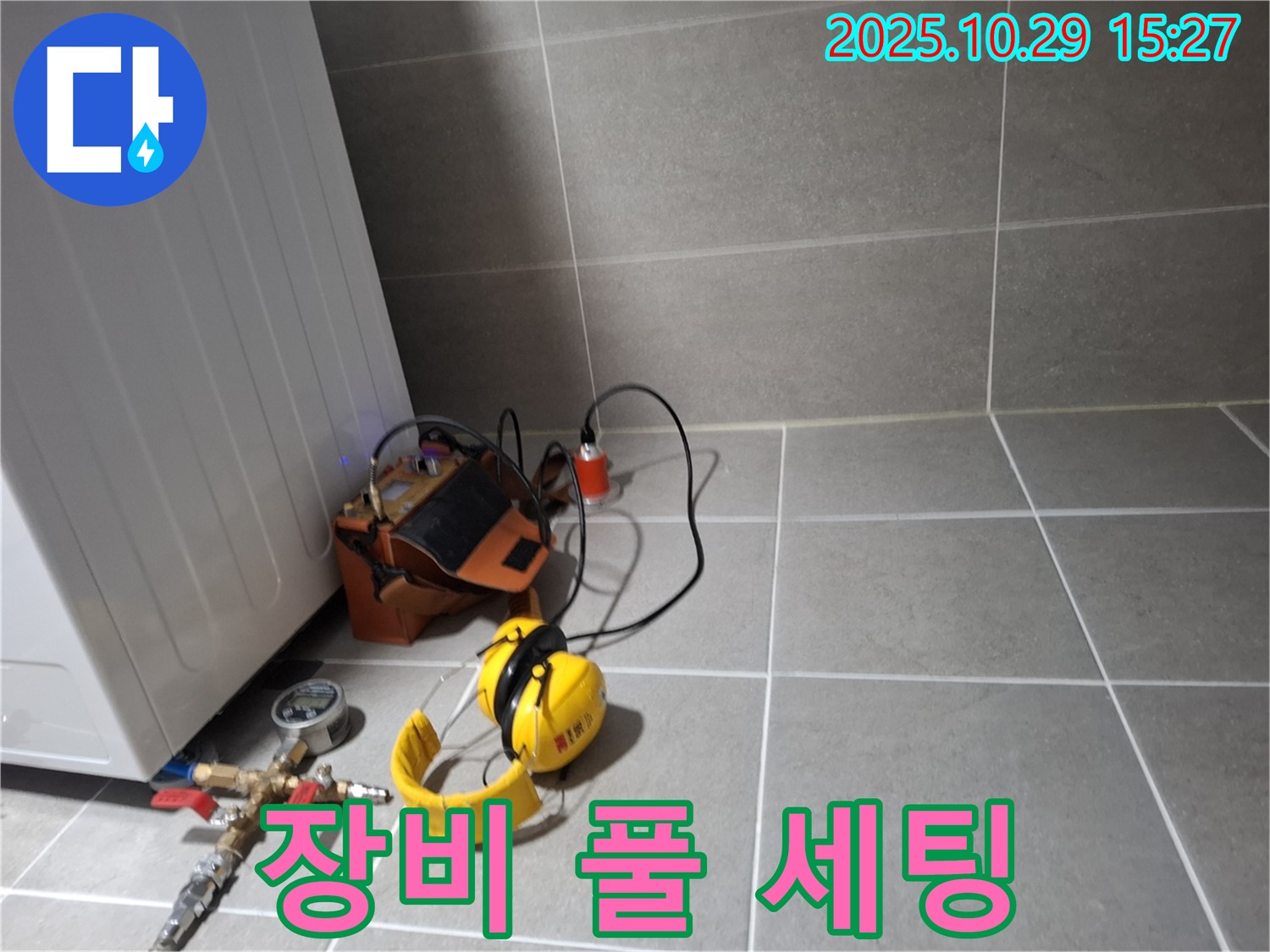 지축동 누수 지점 - 누수 탐지를 위한 장비 풀 세팅 완료 후 탐지 시작