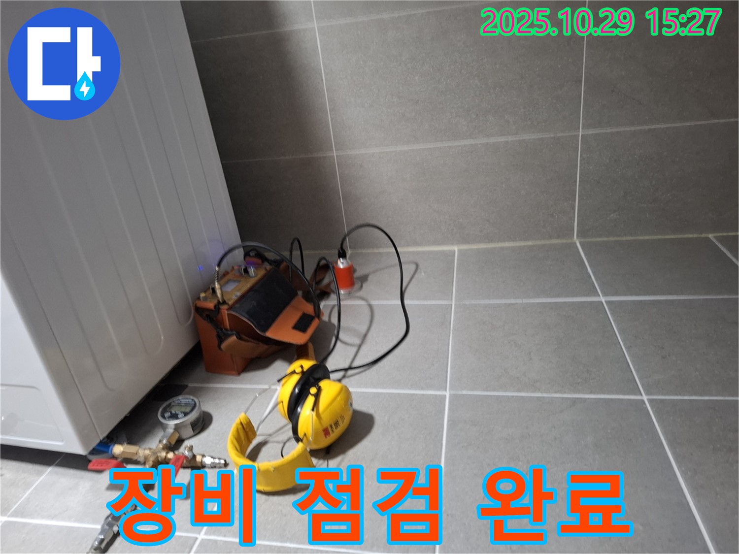 지축동 누수 해결사 - 누수 탐지를 위한 장비 점검 완료