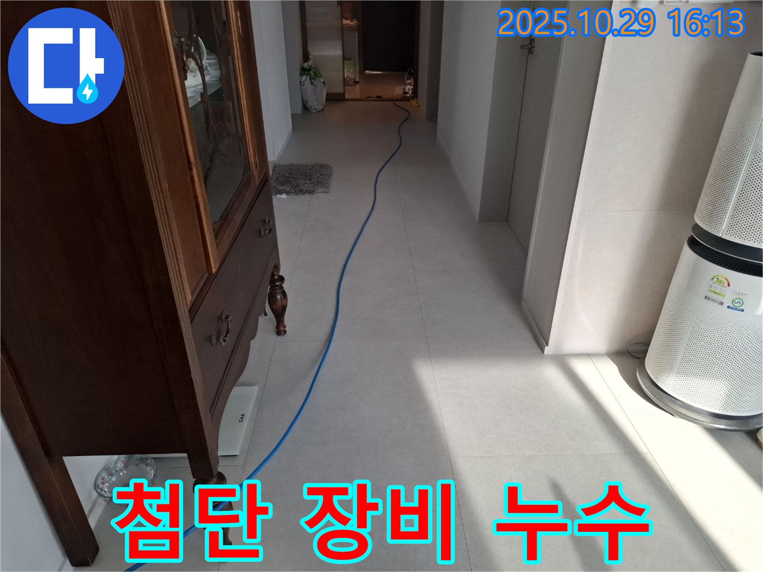 지축동 누수 현장 - 첨단 누수 탐지 장비를 사용하여 숨은 누수를 찾고 있습니다.