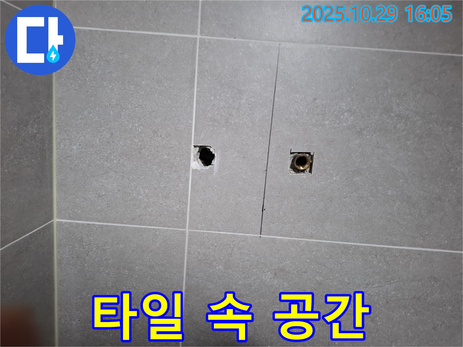지축동 누수 현장 - 타일 속 좁은 공간에서의 누수 해결 작업 - 고양시 덕양구