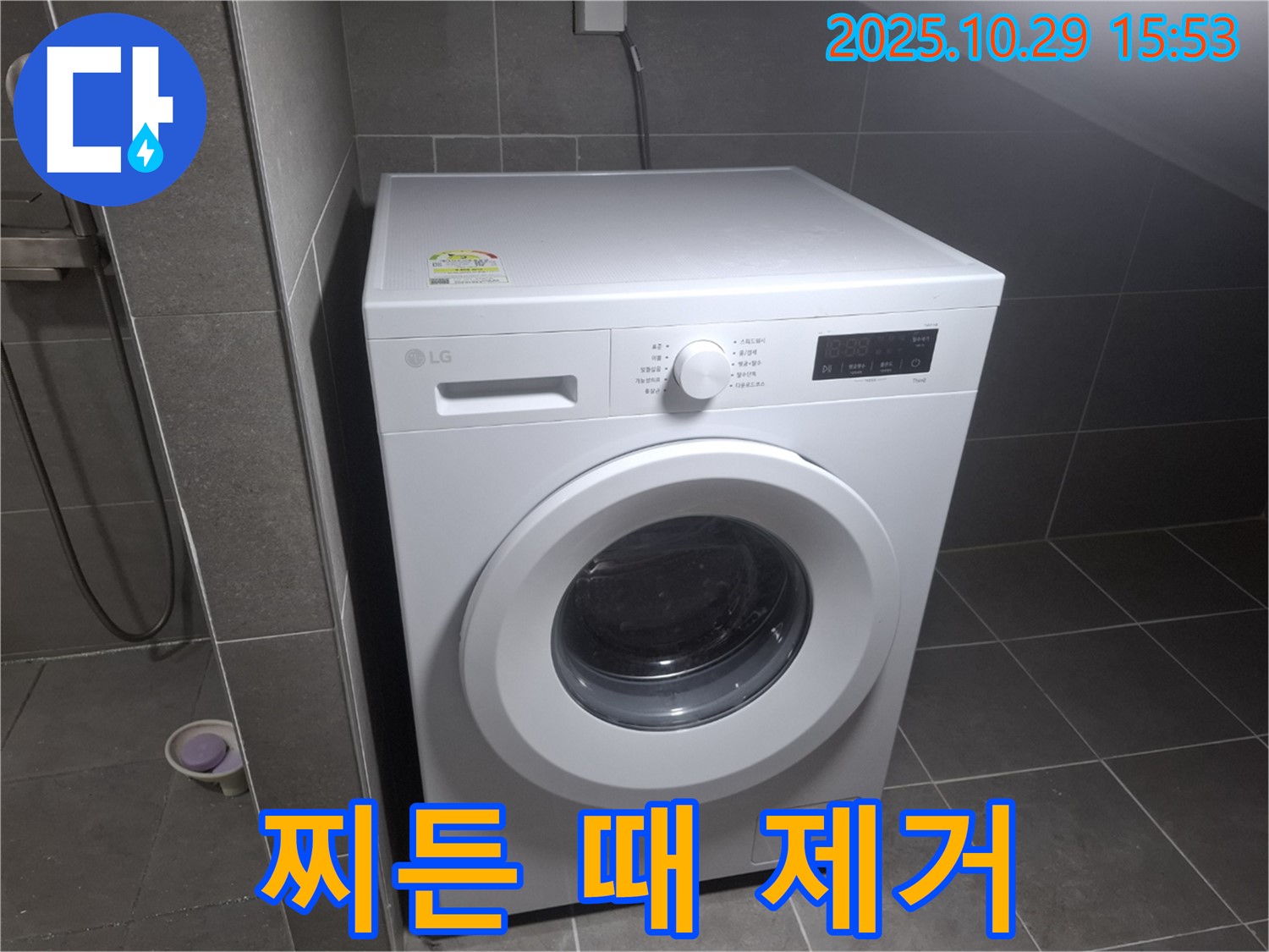 지축동 세탁기 - 찌든 때까지 깨끗하게 제거, 덕양구 청소 서비스!