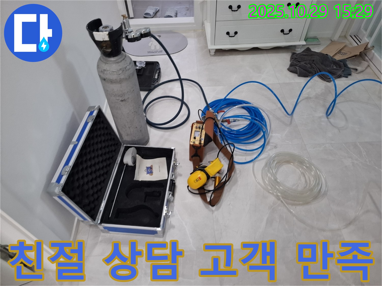 행신동 누수 - 친절한 상담과 정확한 가스 탐지로 고객 만족을 최우선으로 생각합니다.