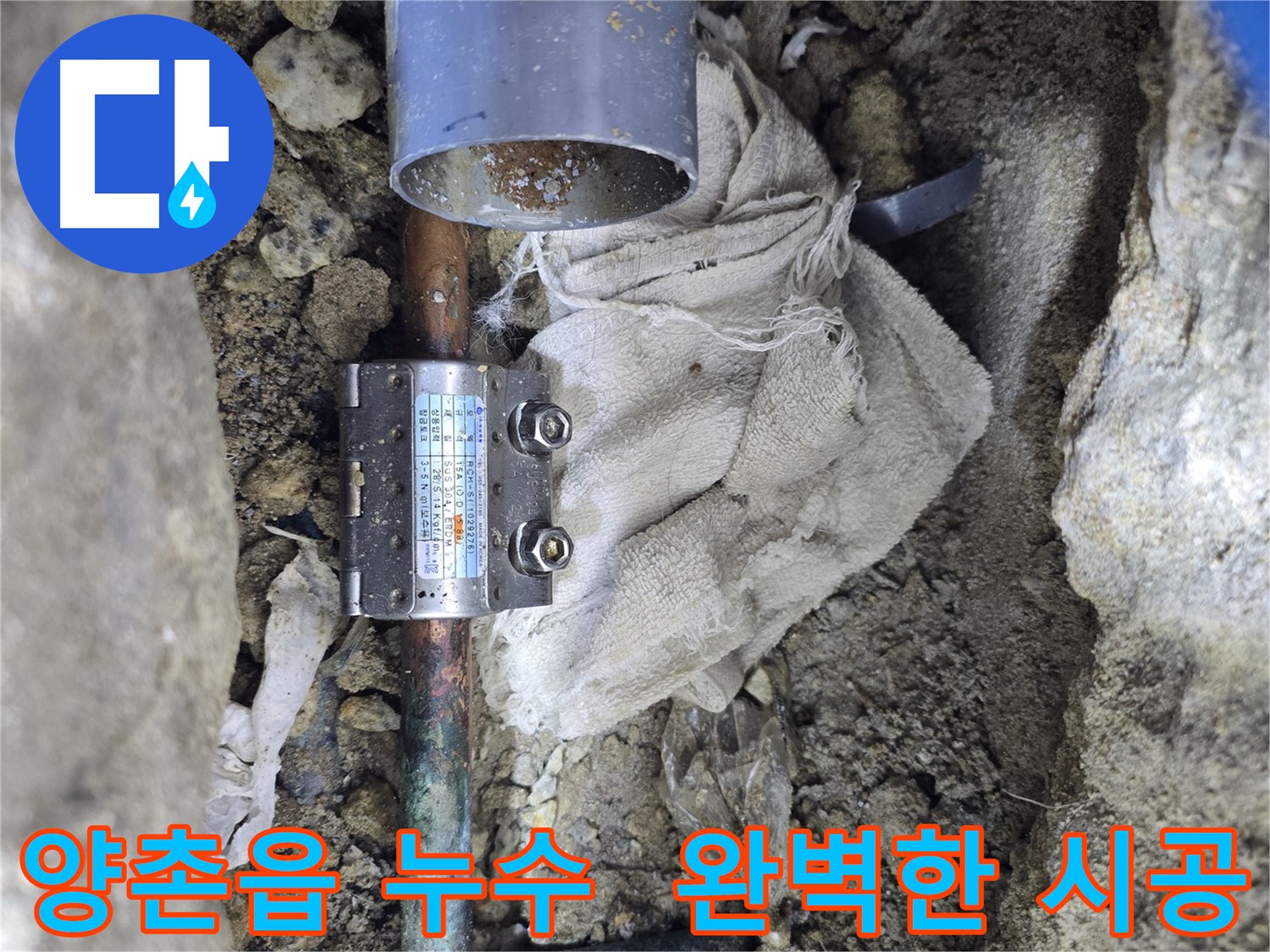 김포 양촌읍 동배관 누수 - 멀티조인트 부속으로 튼튼하게 시공