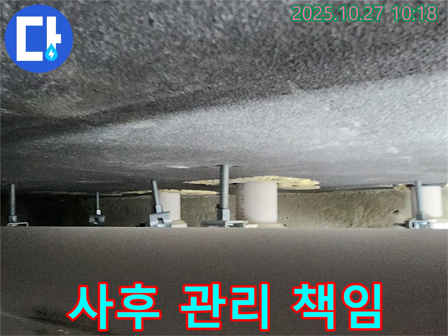 양주 옥정2동 누수 - 누수 공사 후 철저한 사후 관리 서비스 제공