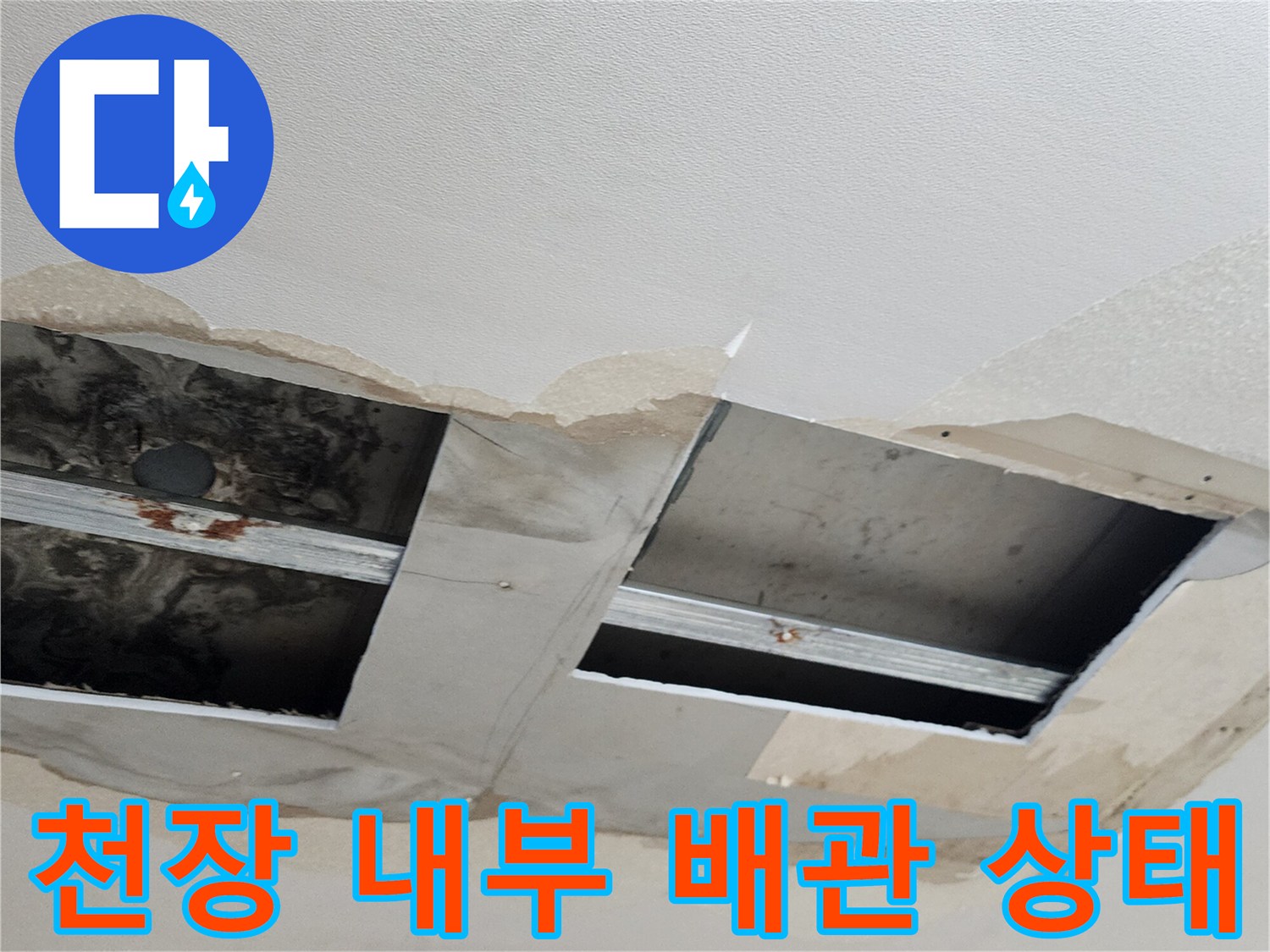 욕실 천장 점검구-내부 배관 연결 부위 촬영