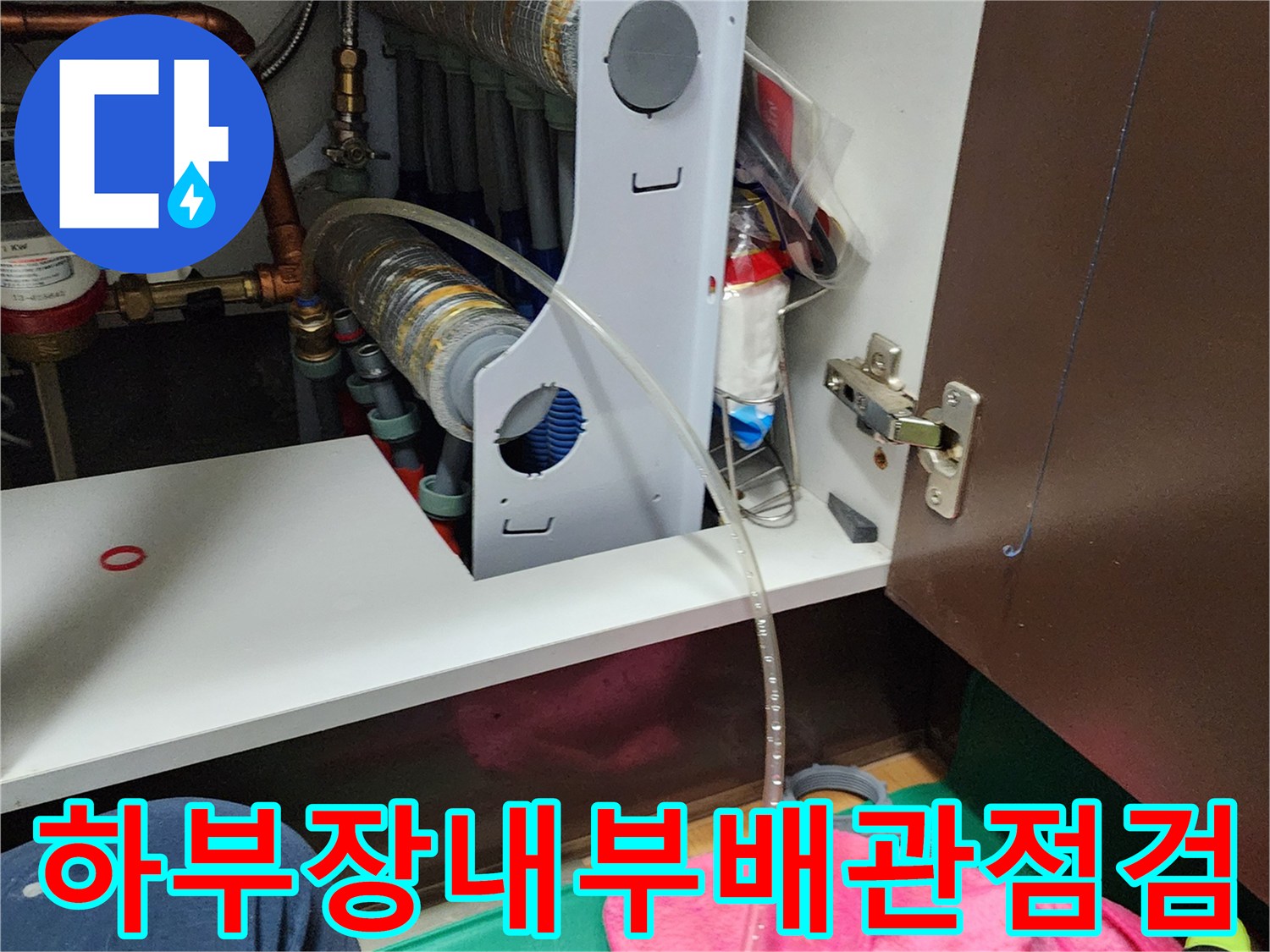 싱크대-하단-배관-및-투명-호스-상태-조사