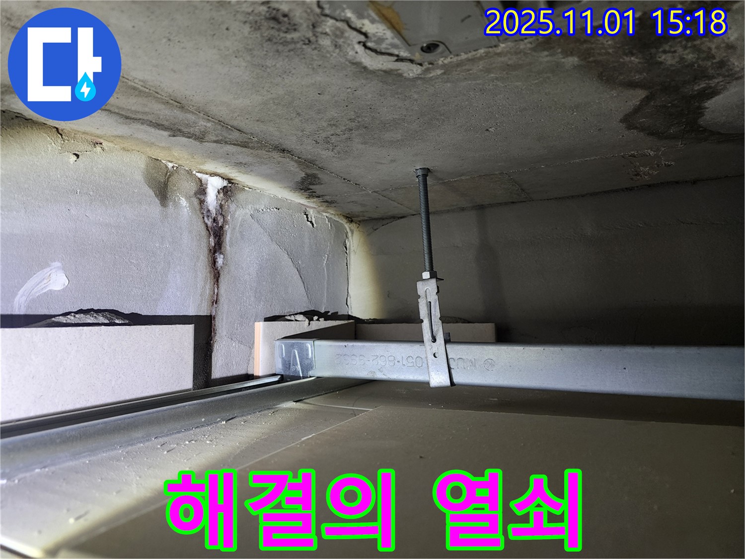 금호2가 신금호파크자이 아파트 - 천장 누수, 누수 해결의 열쇠를 찾다