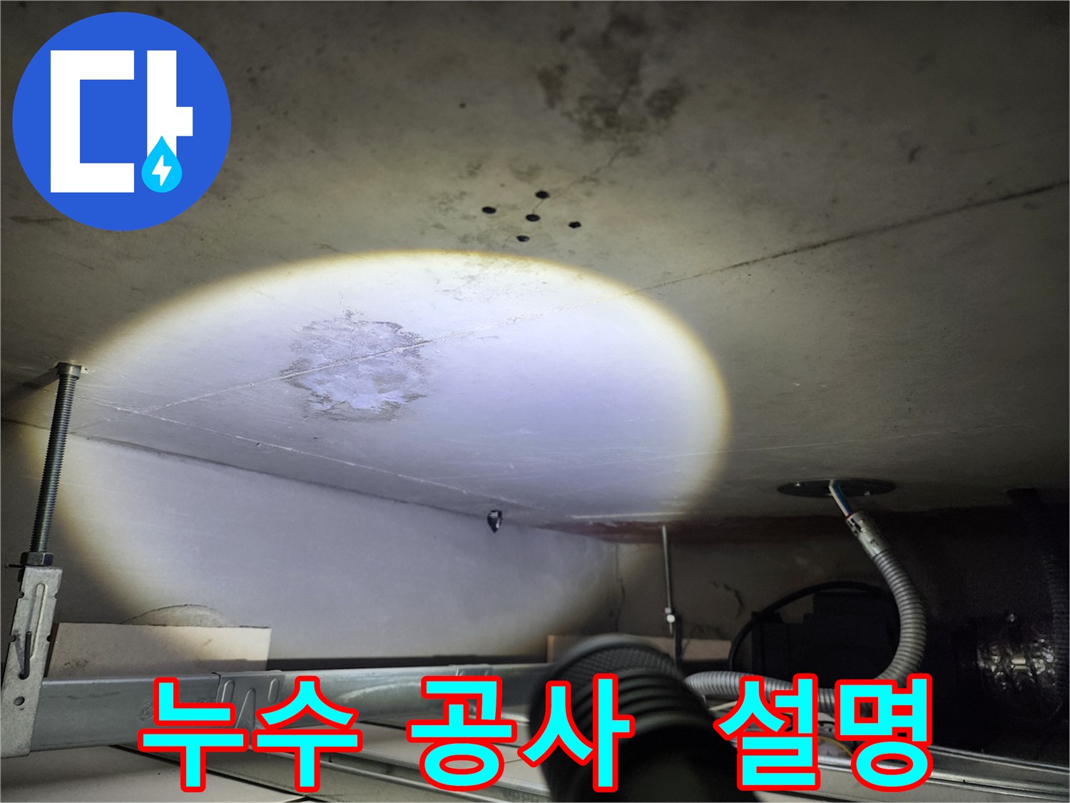 금호동 신금호파크자이 누수 - 누수 공사 계획 상세 설명 중