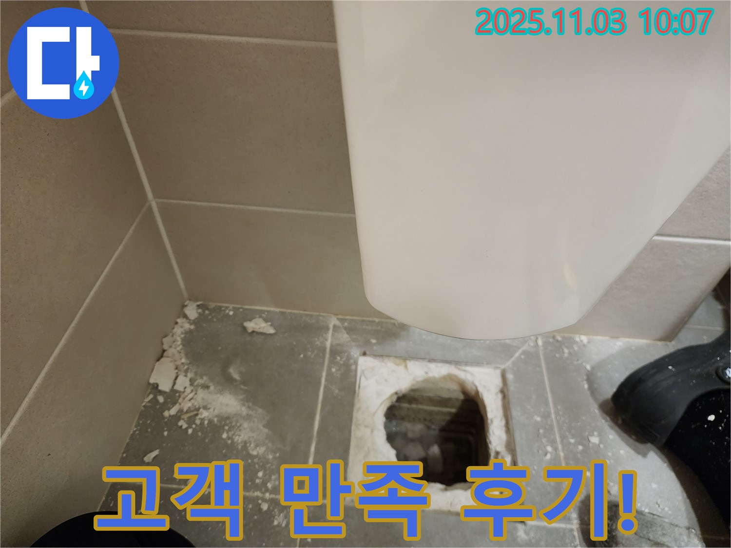 금호동 신금호파크자이 변기 누수 - 고객 만족 100% 누수 해결 후기