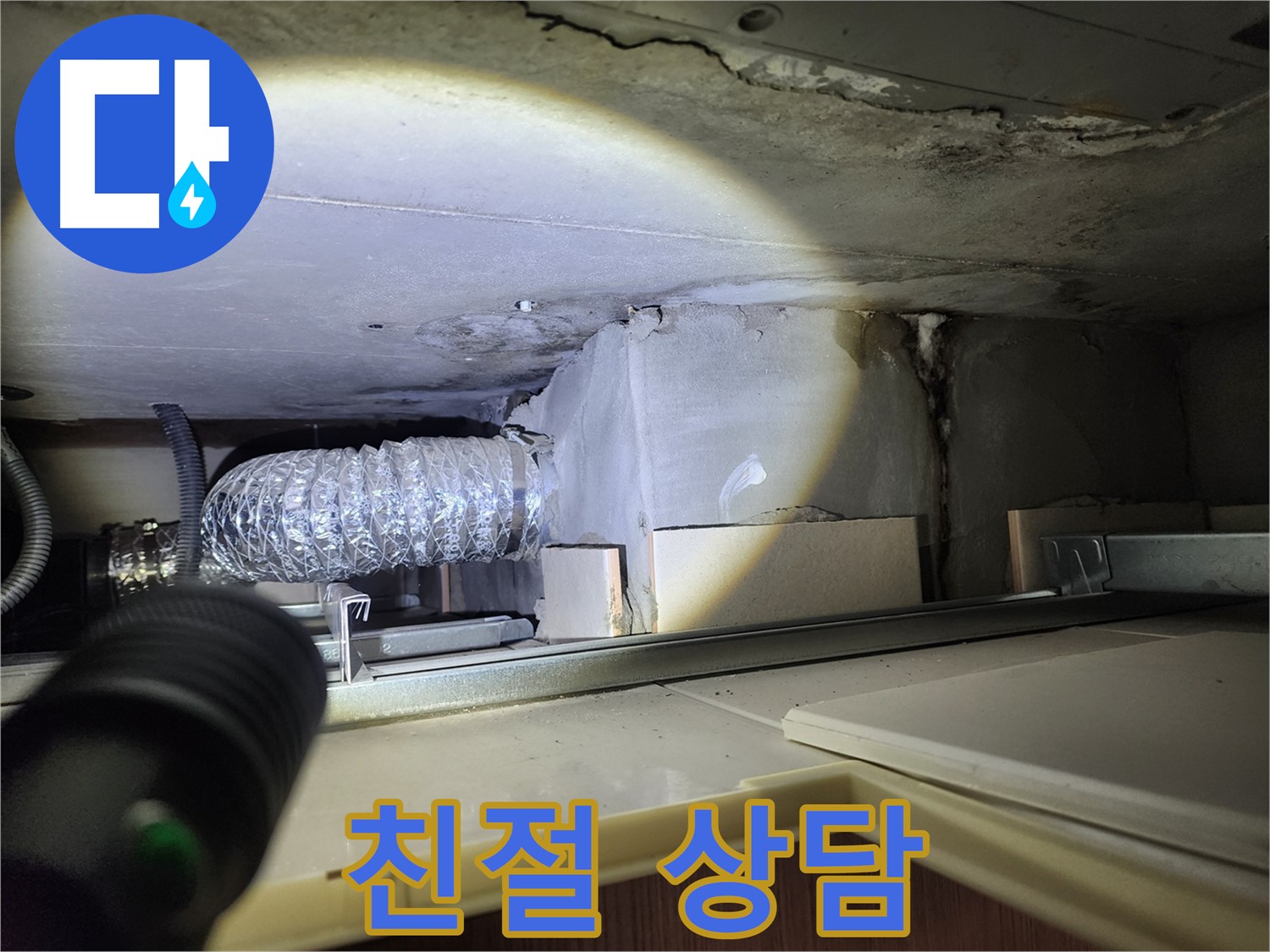 금호동 신금호파크자이 싱크대 누수 문제 친절 상담