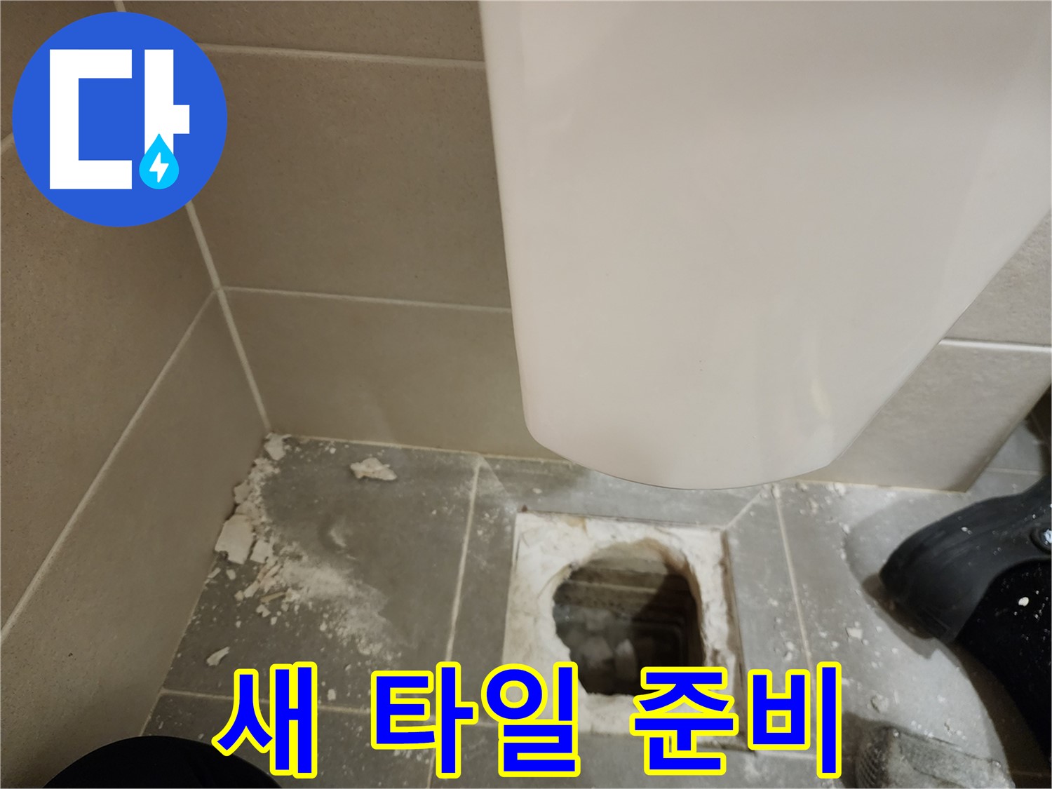 금호동 신금호파크자이 아파트 - 깨진 타일 제거 후 새 타일 시공 준비 완료