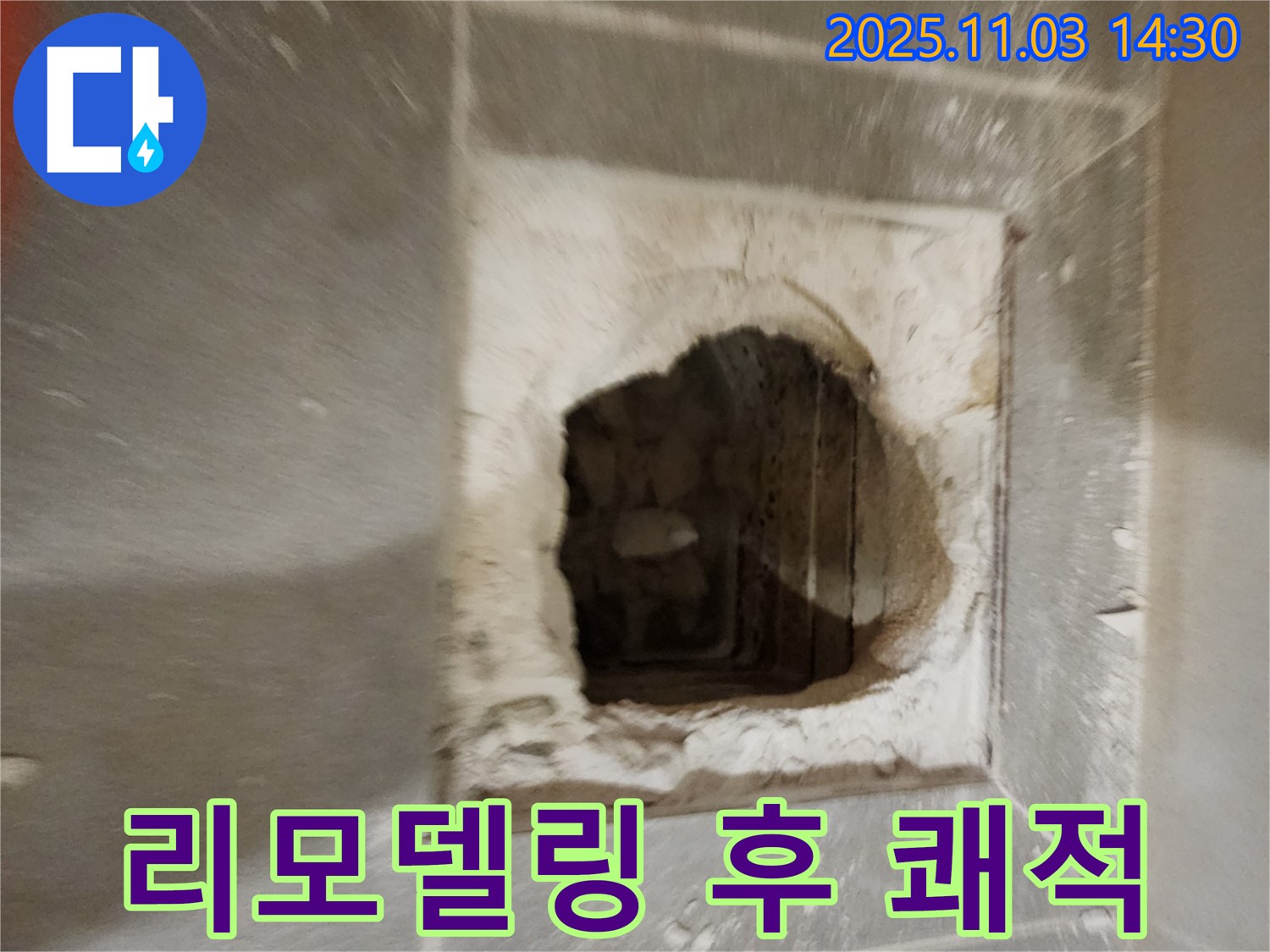 리모델링 - 쾌적한 욕실