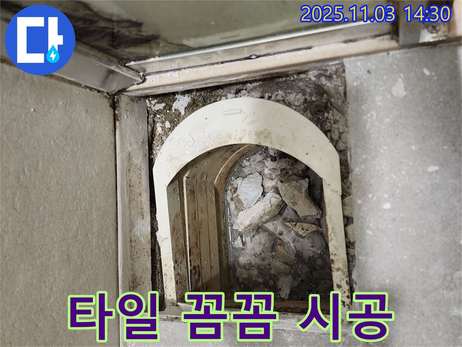 샤워기 주변 - 타일 꼼꼼하게 재시공 작업