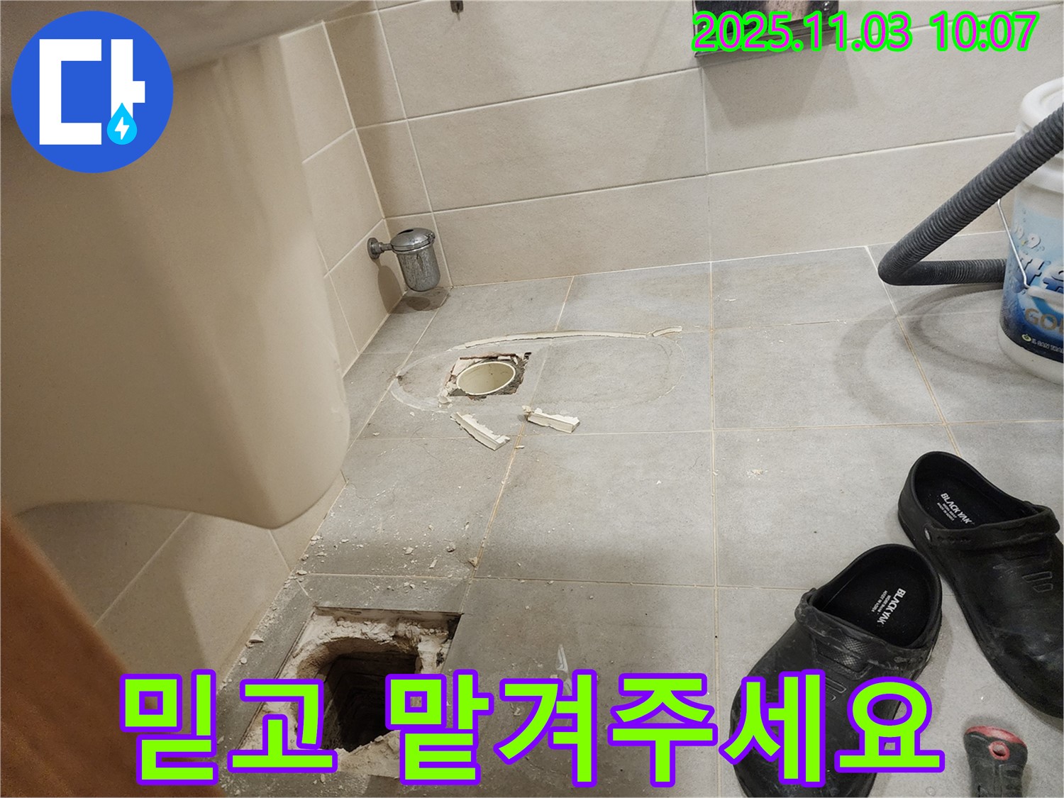 성동구 금호동 누수 - 누수 문제, 믿고 맡겨주세요 - 최고의 기술력과 서비스