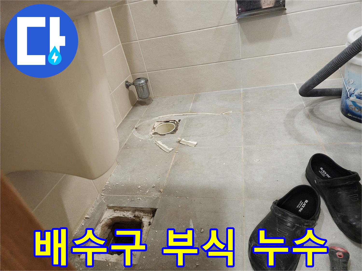 성동구 금호동 신금호파크자이 아파트 변기 배수구 연결 부위 부식