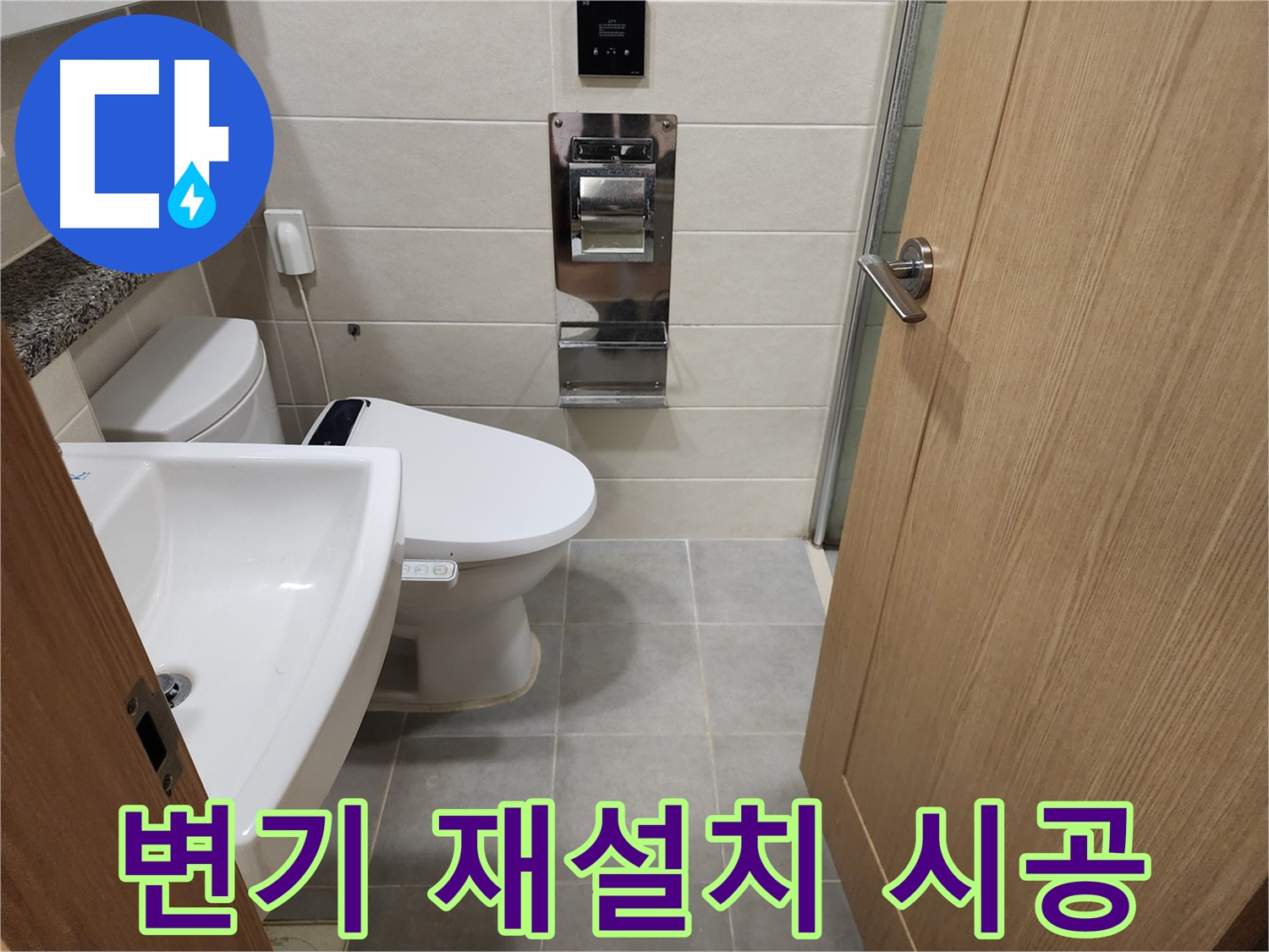 신금호파크자이 107동 변기 정심 누수 재설치 시공