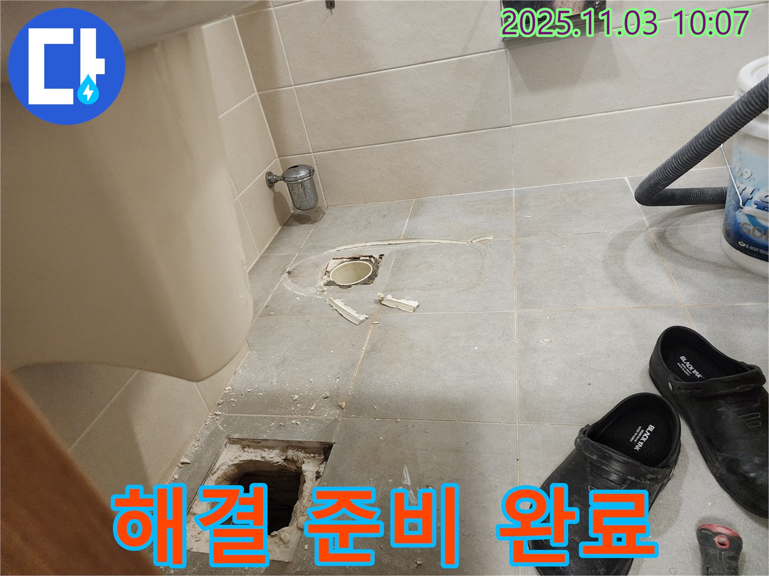 신금호파크자이 누수 - 완벽한 누수 해결을 위한 준비 완료 - 고객 만족 최우선