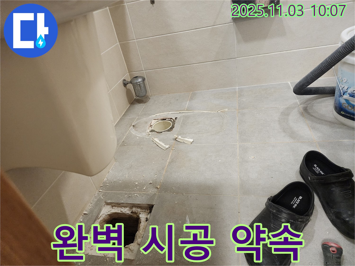 신금호파크자이 누수 - 완벽한 시공 약속 - 고객 만족 100% 도전