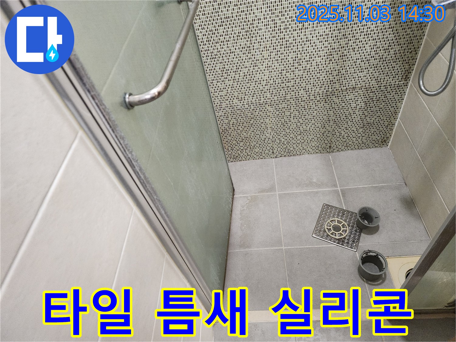 신금호파크자이 샤워부스 - 배수구 주변 타일 틈새 실리콘 들뜸 현상