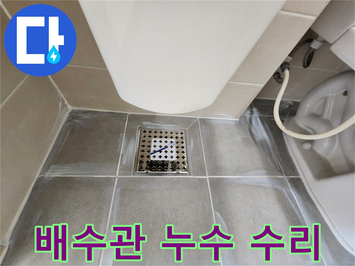 신금호파크자이 세면대 누수 - 배수관 누수 수리 및 방수 작업