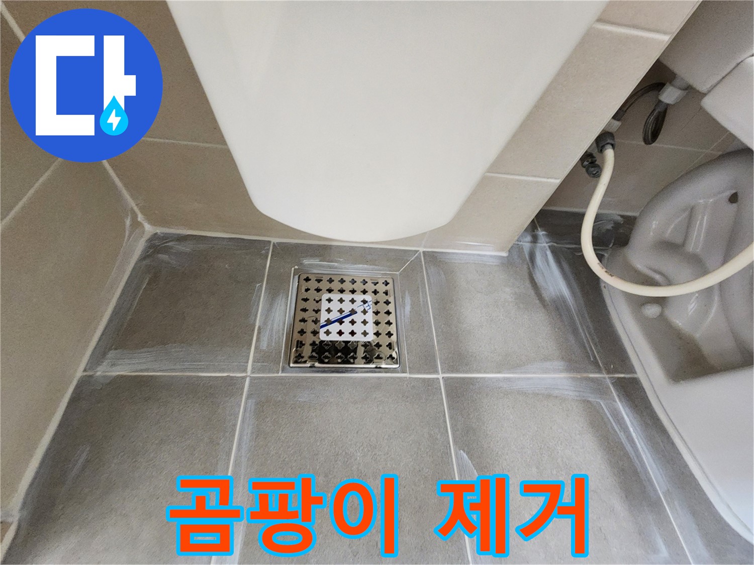 신금호파크자이 욕실 배수구 - 곰팡이 제거 후 방수 시공으로 깨끗하게