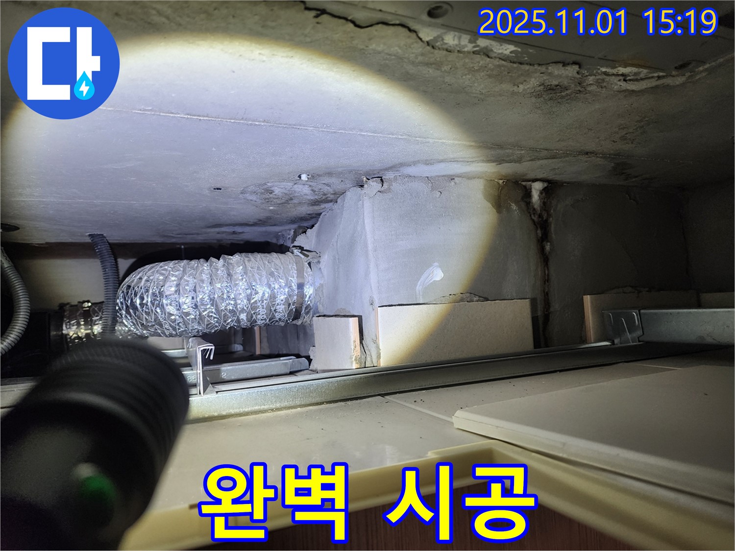 완벽 시공 - 꼼꼼한 시공 과정