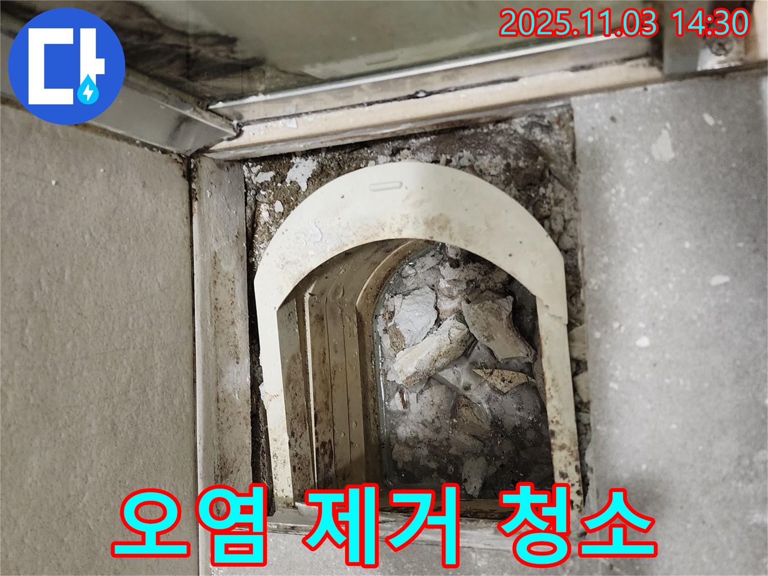욕실 배수구 - 주변 오염 제거 및 청소 작업