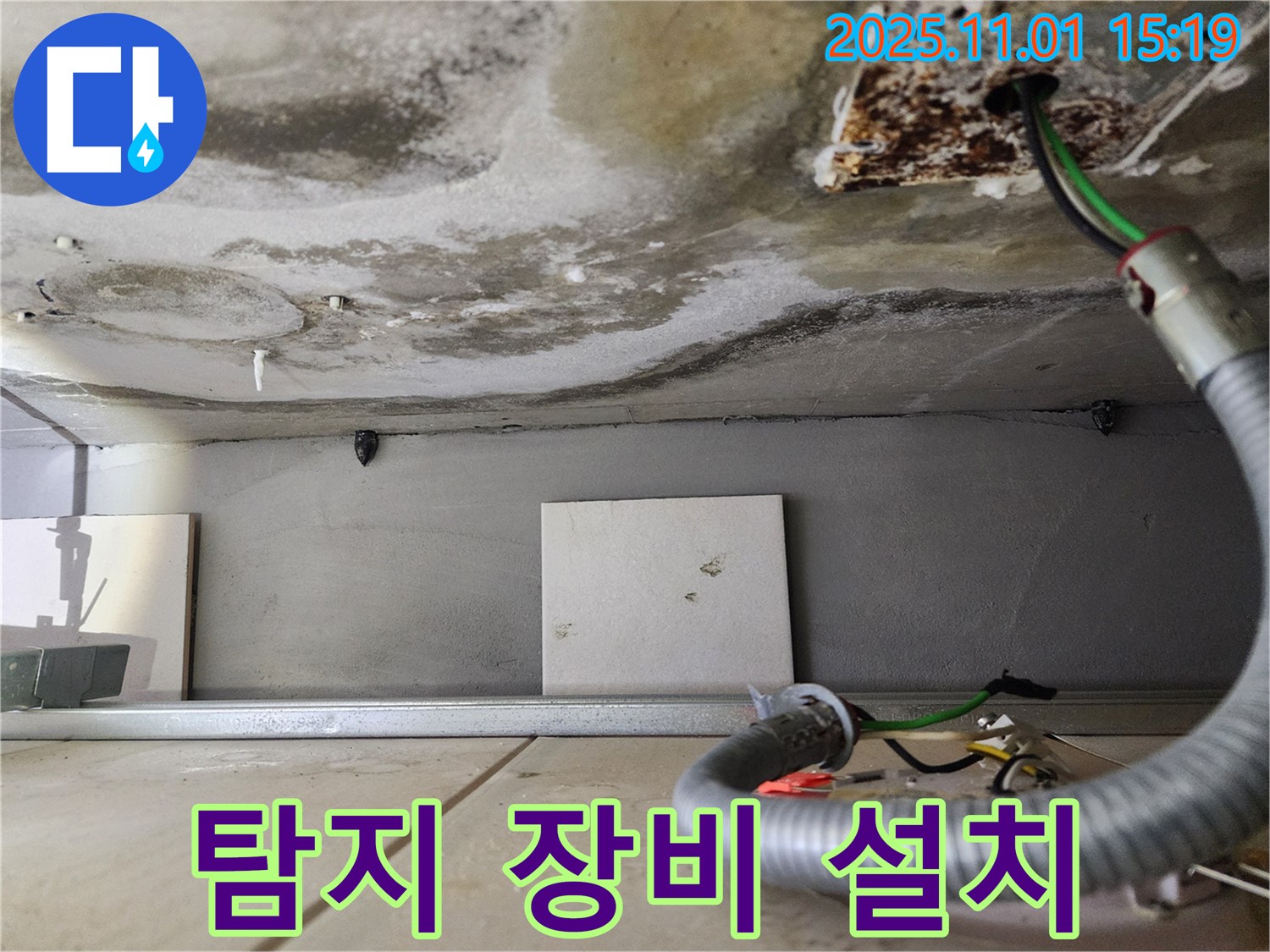 탐지 장비 설치 - 작동 준비
