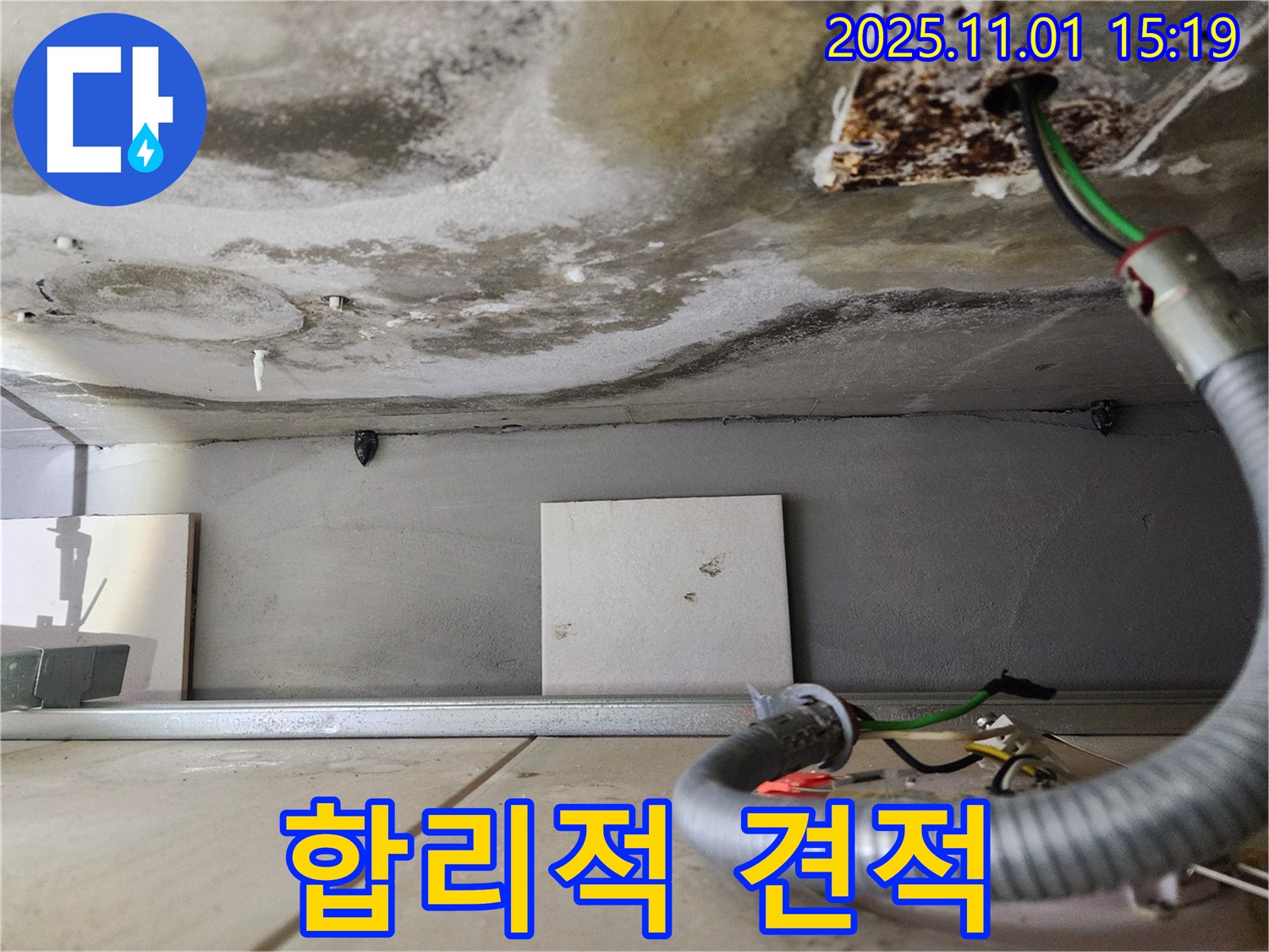 합리적 견적 - 투명한 비용