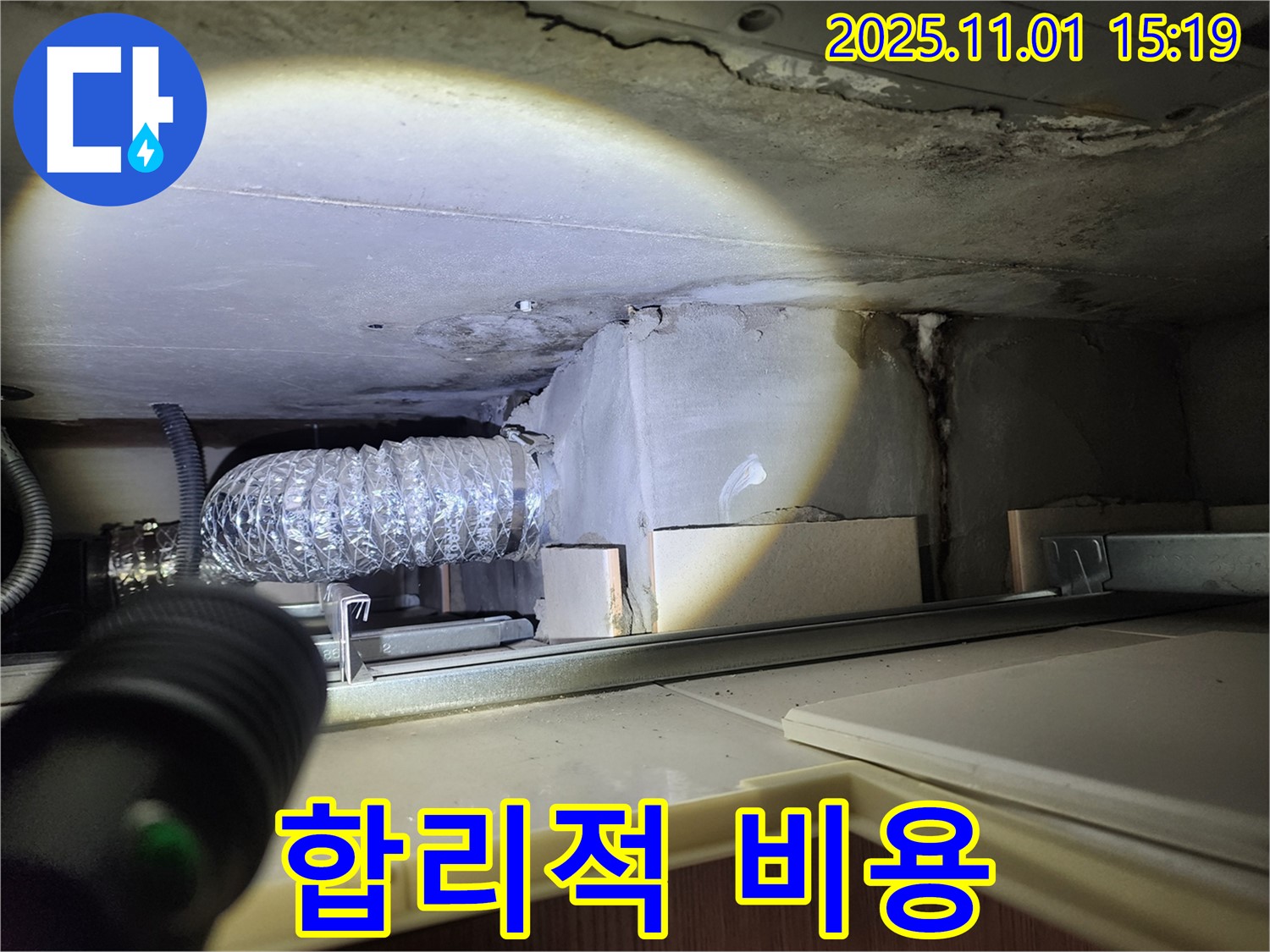 합리적 비용 - 투명한 견적