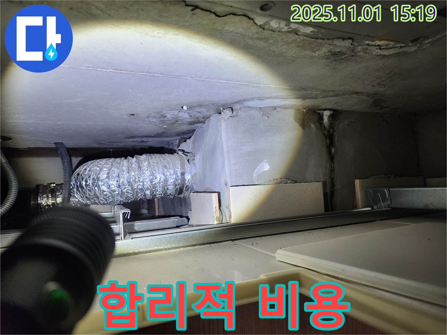 합리적 비용 - 투명한 견적 제공